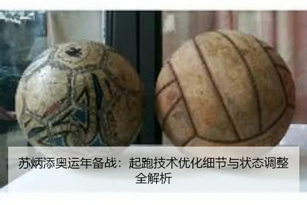 su-bing-tian-ao-yun-nian-bei-zhan-qi-pao-ji-shu-you-hua-xi-jie-yu-zhuang-tai-tiao-zheng-quan-jie-xi-2-936.jpg