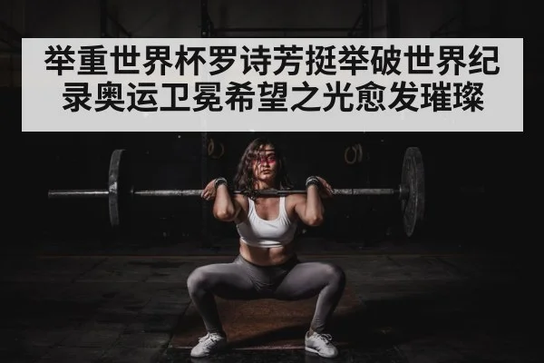 female weightlifter competition