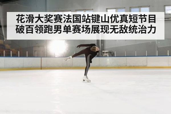 figure skating spin