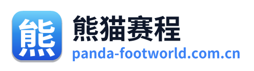 熊猫赛程